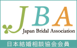 一般社団法人日本結婚相談協会（JBA）